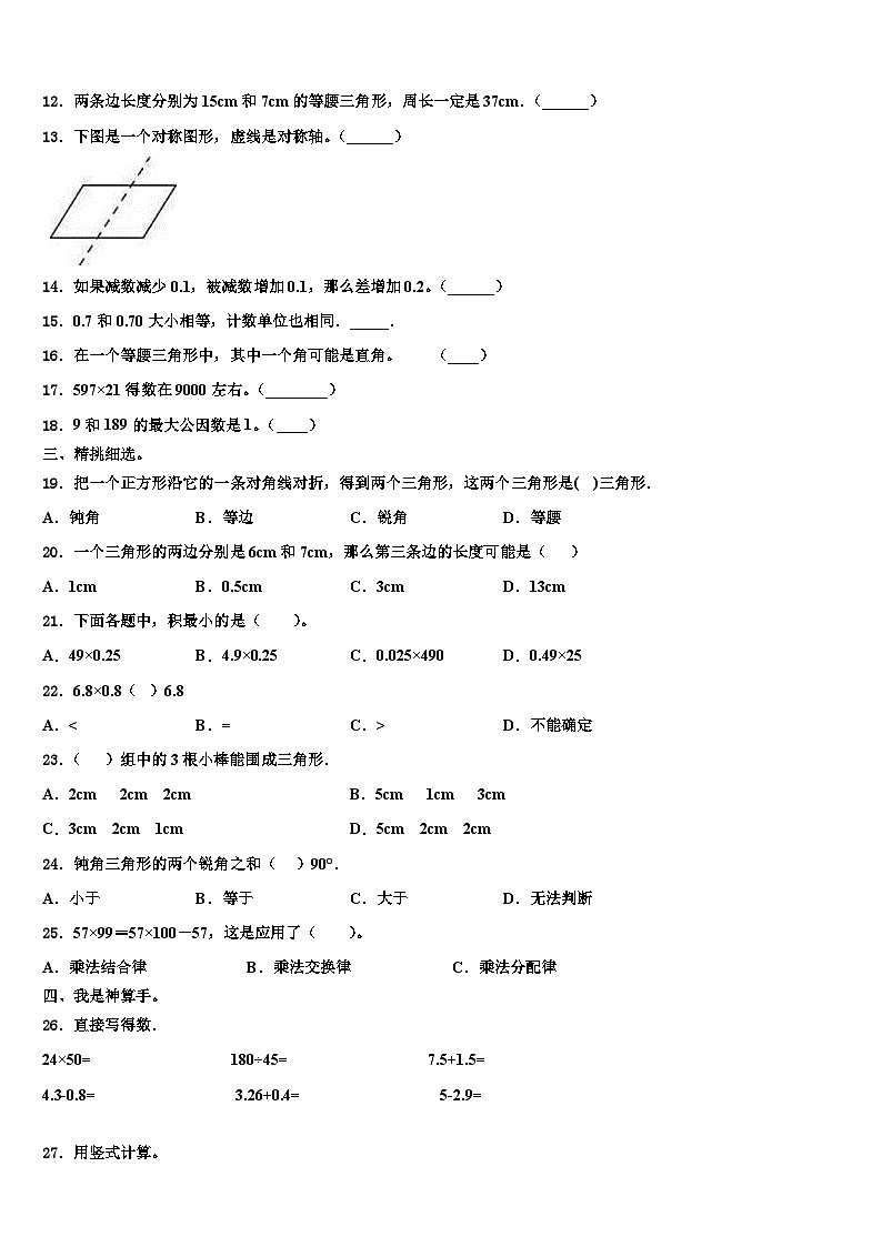 保定市2023年四年级数学第二学期期末质量跟踪监视试题含解析第2页