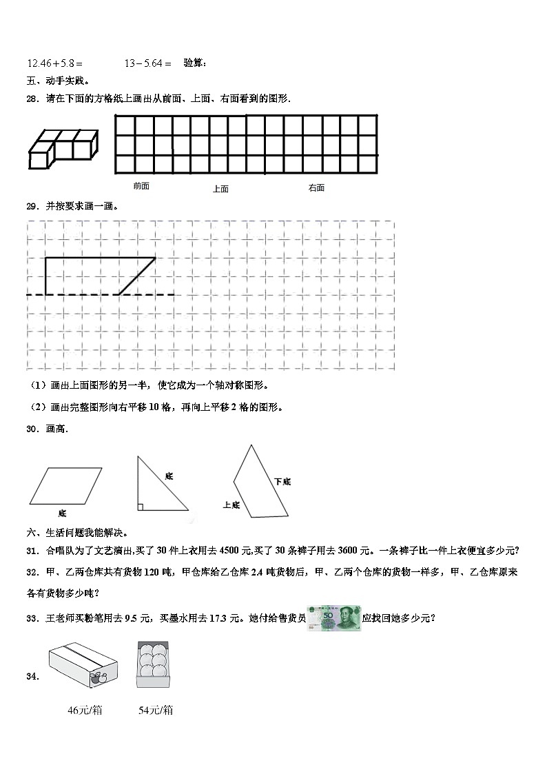 保定市2023年四年级数学第二学期期末质量跟踪监视试题含解析第3页