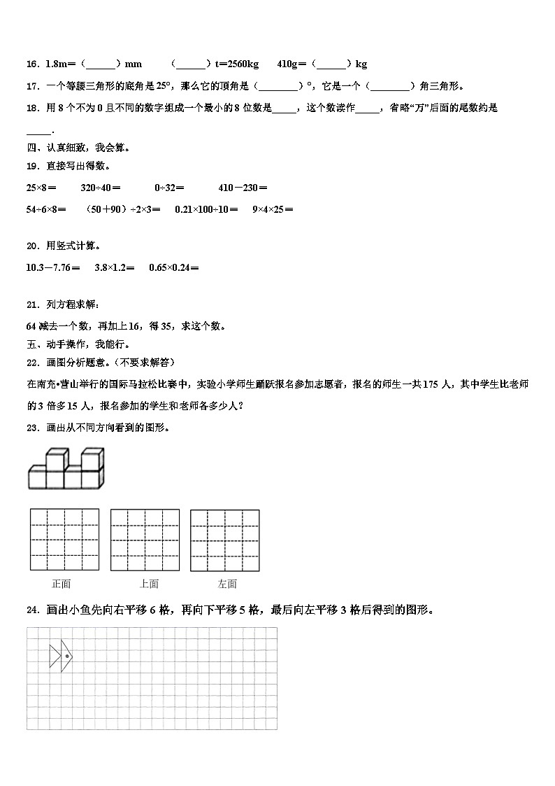 保定市安国市2022-2023学年四年级数学第二学期期末综合测试模拟试题含解析第2页