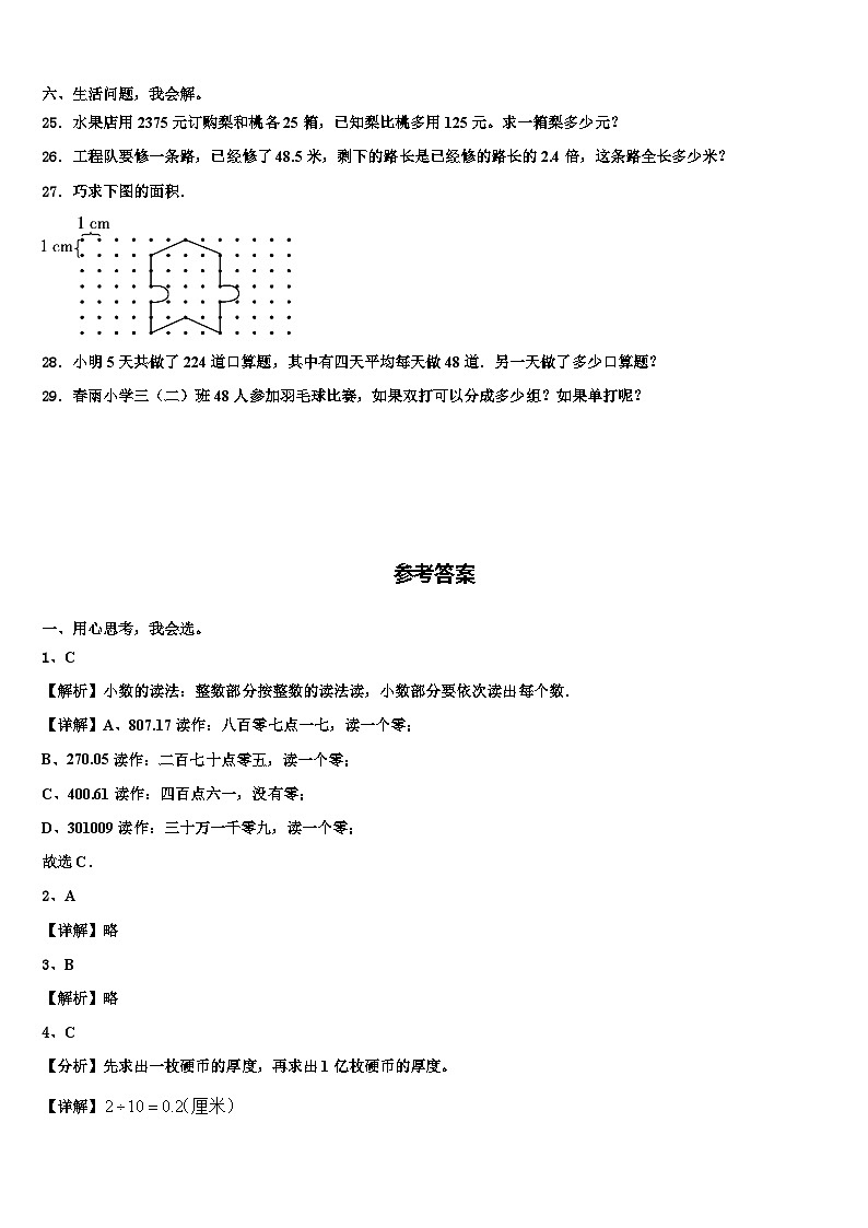 保定市安国市2022-2023学年四年级数学第二学期期末综合测试模拟试题含解析第3页