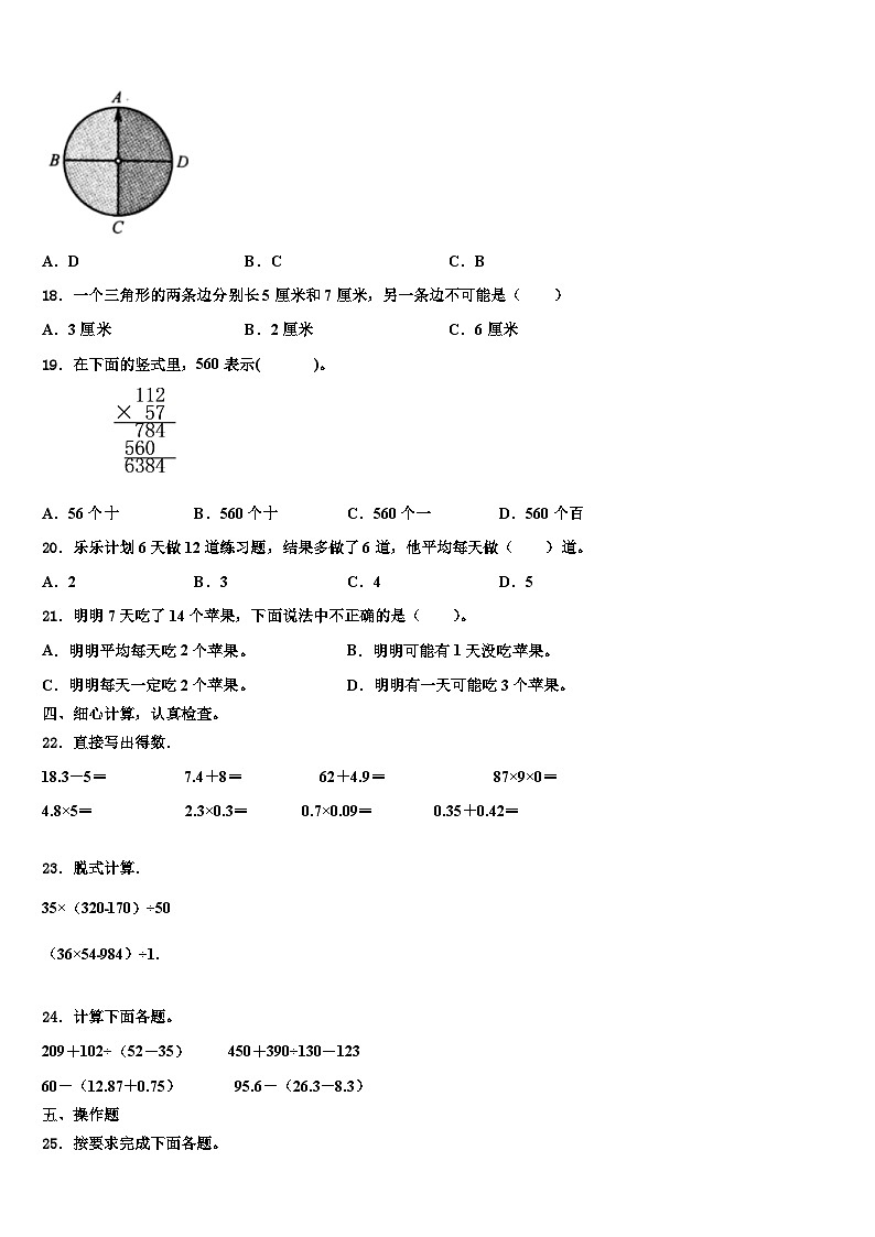 保定市博野县2023年数学四下期末统考模拟试题含解析02