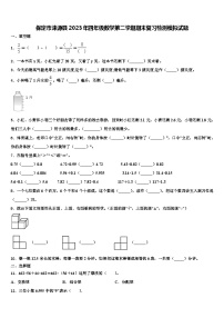 保定市涞源县2023年四年级数学第二学期期末复习检测模拟试题含解析