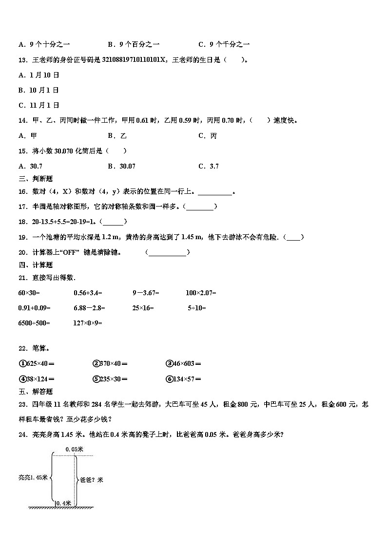 保定市涞源县2023年四年级数学第二学期期末复习检测模拟试题含解析第2页