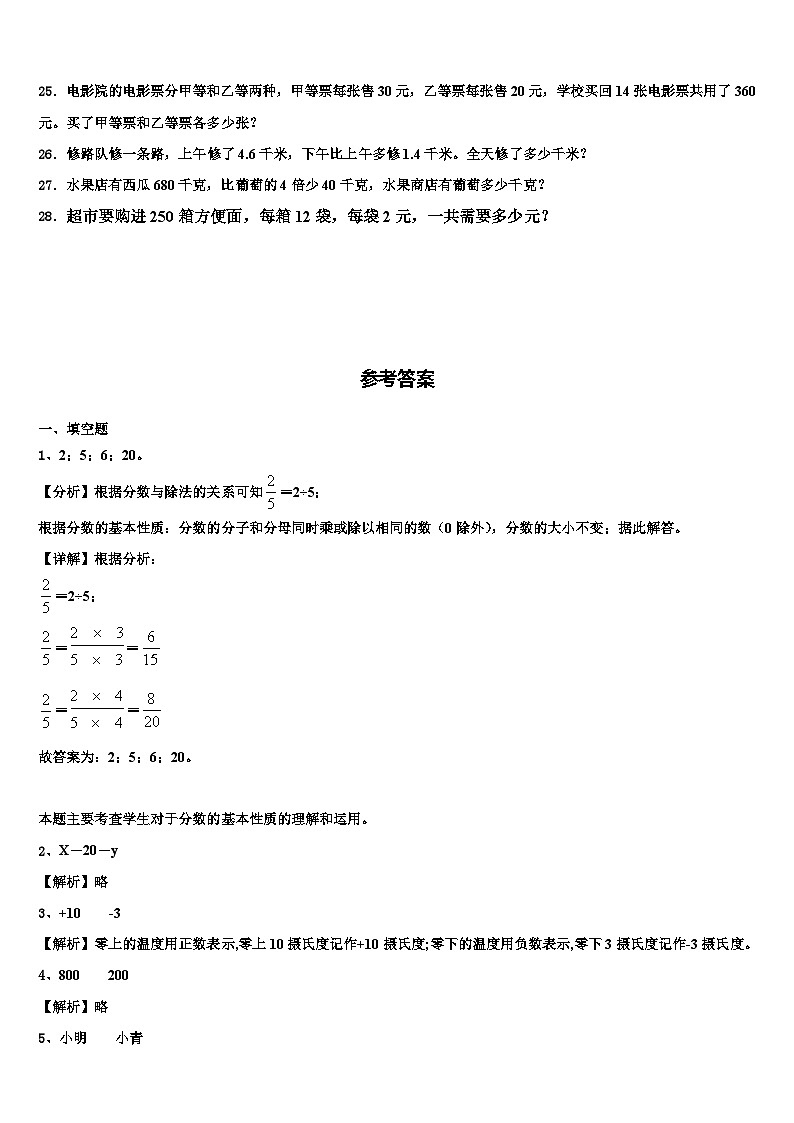 保定市涞源县2023年四年级数学第二学期期末复习检测模拟试题含解析第3页