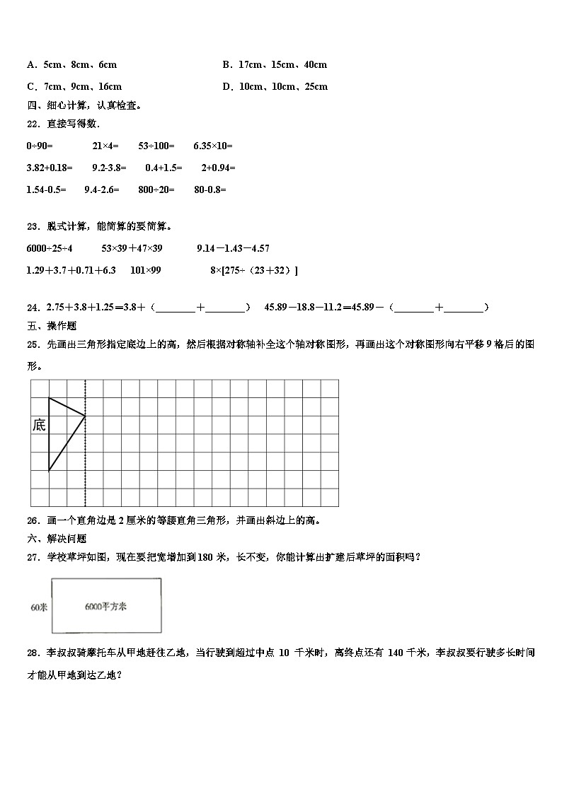 保定市满城县2022-2023学年四年级数学第二学期期末达标检测试题含解析第3页