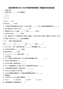 保定市顺平县2022-2023学年数学四年级第二学期期末综合测试试题含解析