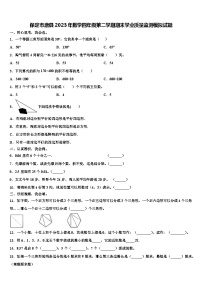 保定市唐县2023年数学四年级第二学期期末学业质量监测模拟试题含解析