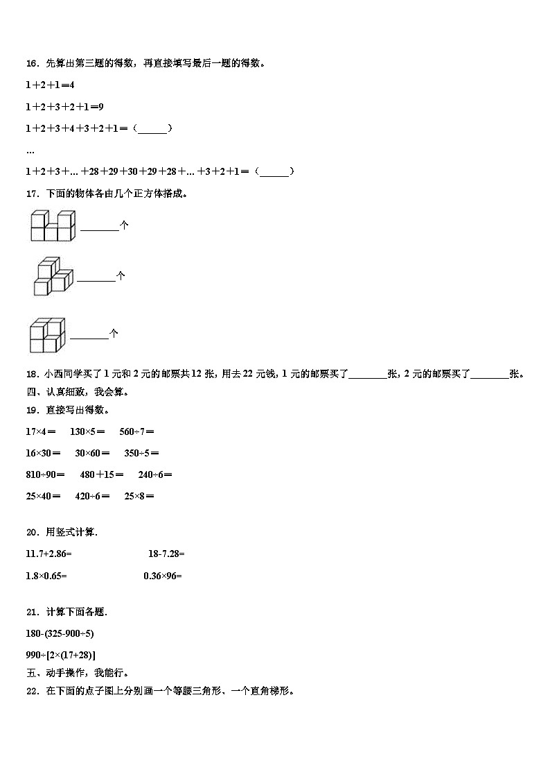 保定市唐县2023年数学四年级第二学期期末学业质量监测模拟试题含解析第2页