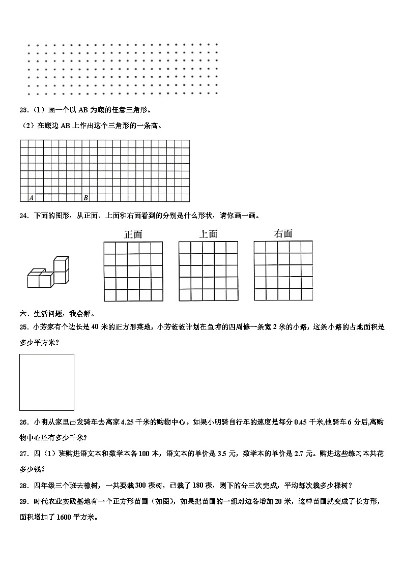 保定市唐县2023年数学四年级第二学期期末学业质量监测模拟试题含解析第3页