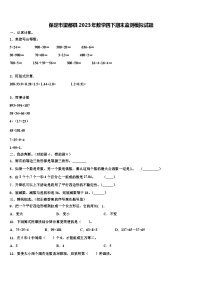 保定市望都县2023年数学四下期末监测模拟试题含解析