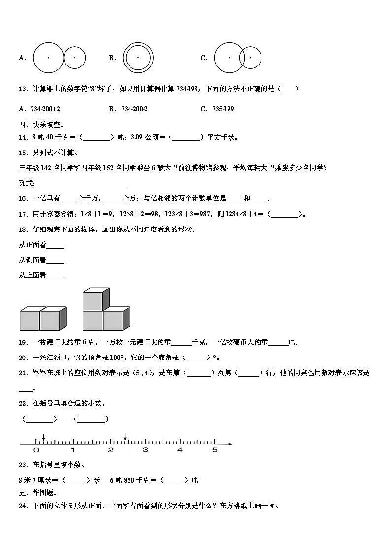 保定市望都县2023年数学四下期末监测模拟试题含解析02