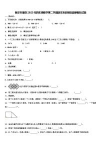 保定市雄县2023年四年级数学第二学期期末质量跟踪监视模拟试题含解析