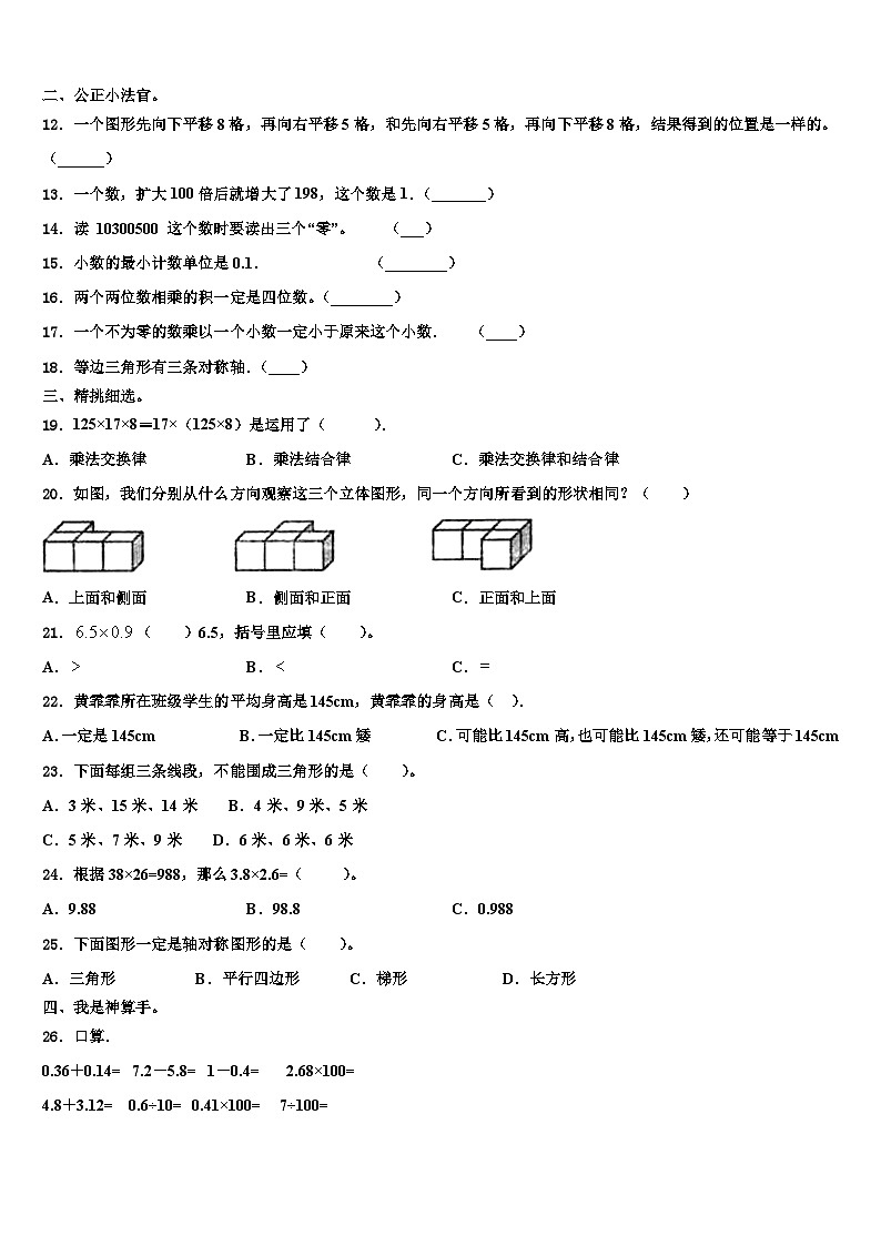 保山市2022-2023学年数学四下期末调研模拟试题含解析02