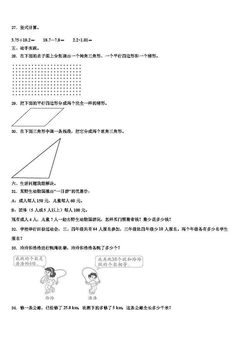 保山市2022-2023学年数学四下期末调研模拟试题含解析03