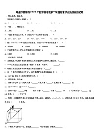 亳州市蒙城县2023年数学四年级第二学期期末学业质量监测试题含解析