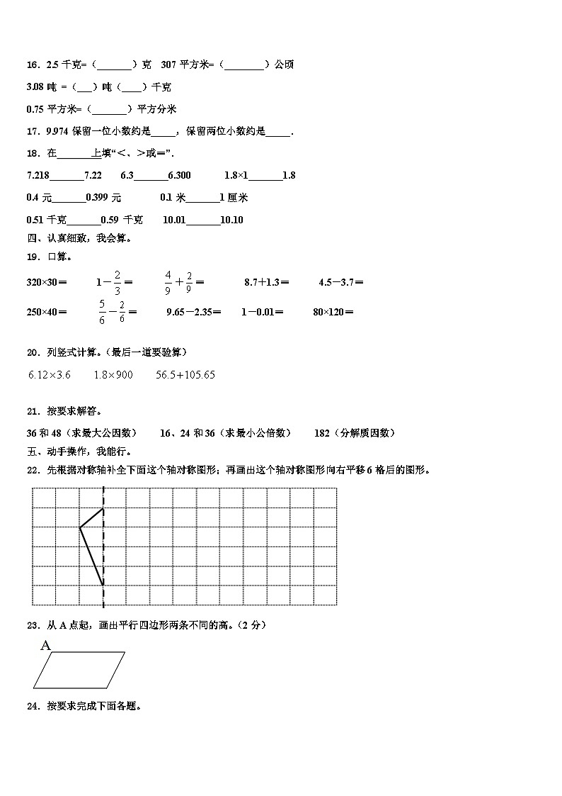 亳州市蒙城县2023年数学四年级第二学期期末学业质量监测试题含解析02
