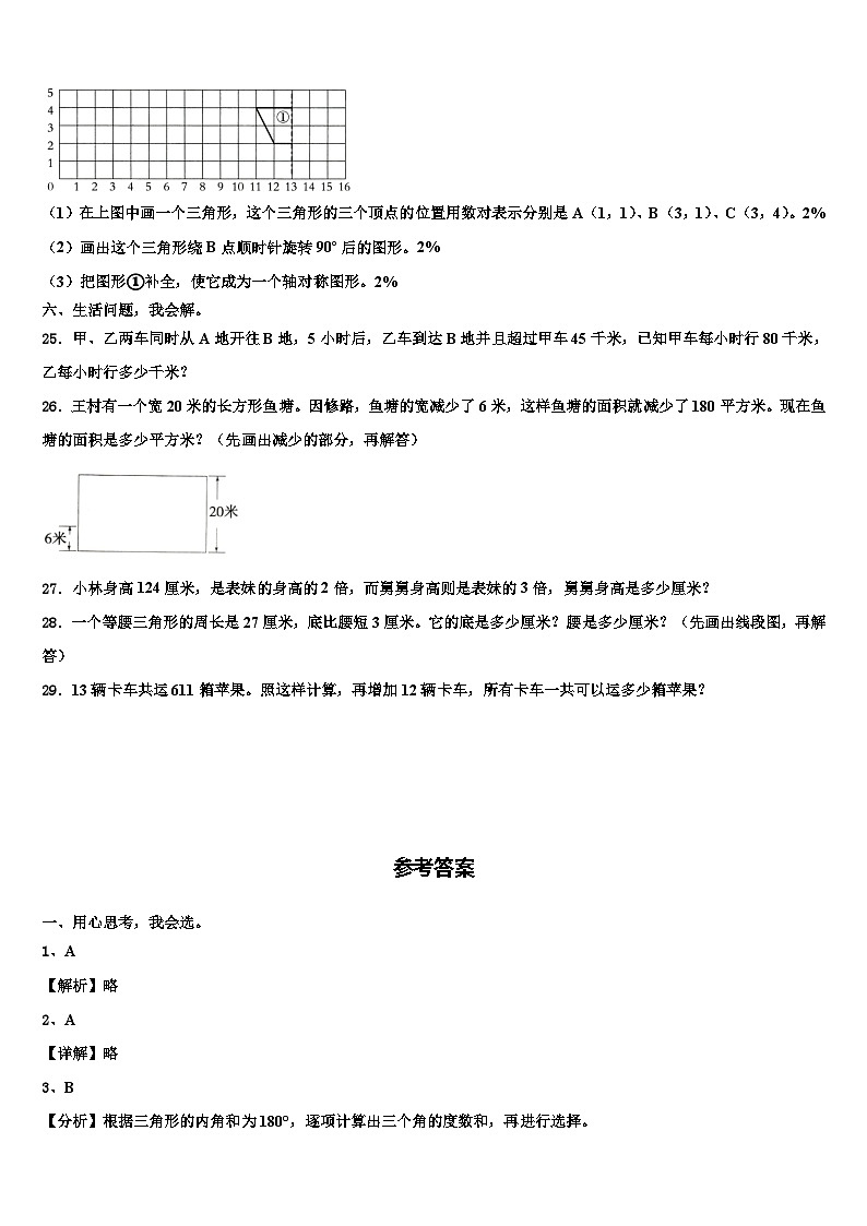 亳州市蒙城县2023年数学四年级第二学期期末学业质量监测试题含解析03