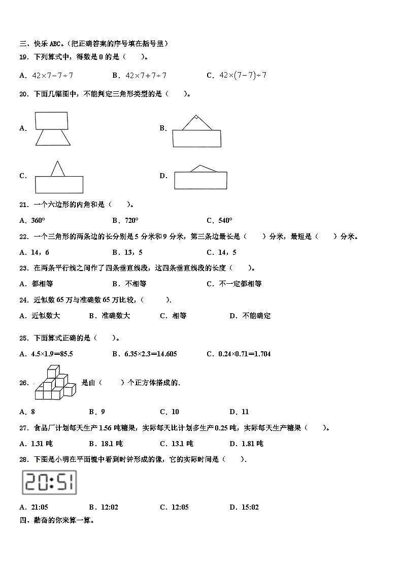亳州市涡阳县2022-2023学年四年级数学第二学期期末调研模拟试题含解析第2页