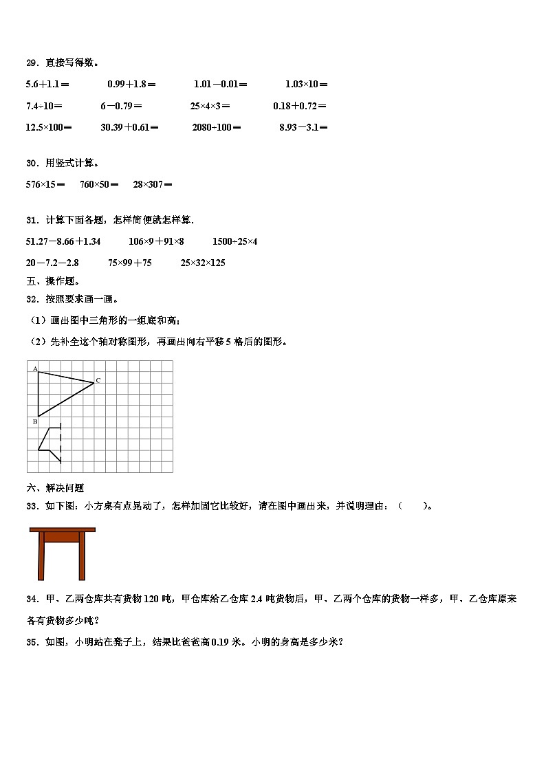 亳州市涡阳县2022-2023学年四年级数学第二学期期末调研模拟试题含解析第3页