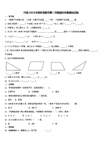 代县2023年四年级数学第二学期期末经典模拟试题含解析