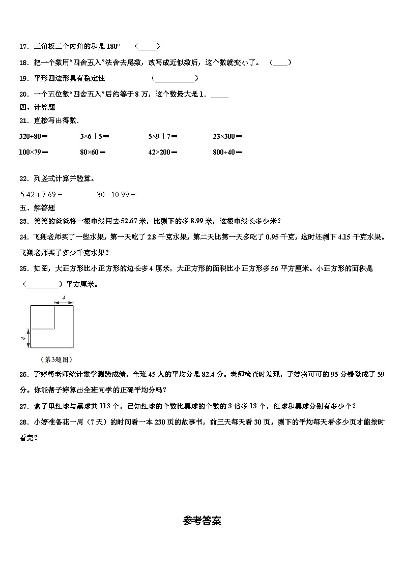 代县2023年四年级数学第二学期期末经典模拟试题含解析02