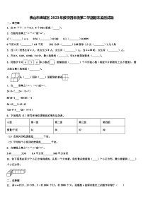 佛山市禅城区2023年数学四年级第二学期期末监测试题含解析