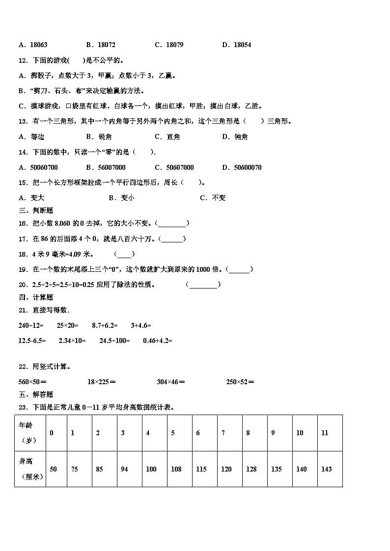 佛山市禅城区2023年数学四年级第二学期期末监测试题含解析第2页