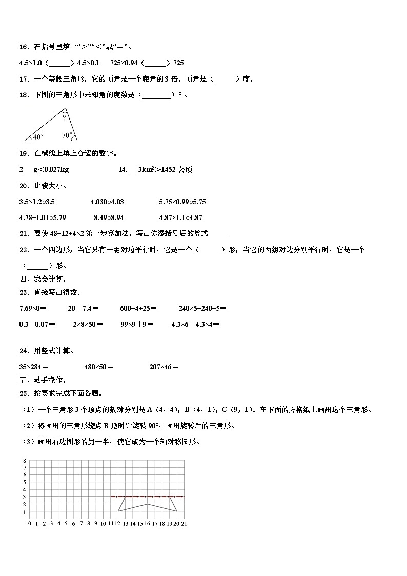 互助土族自治县2023年数学四年级第二学期期末调研模拟试题含解析第2页