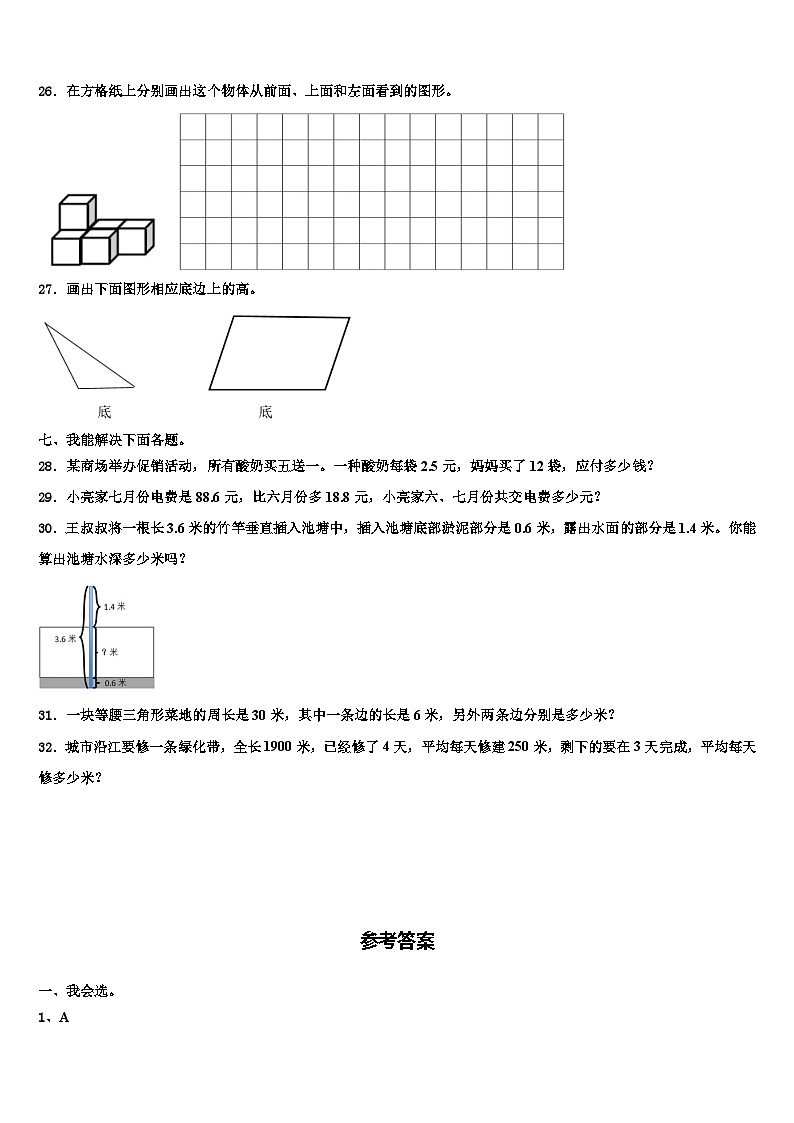 互助土族自治县2023年数学四年级第二学期期末调研模拟试题含解析第3页