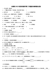 会理县2023年四年级数学第二学期期末调研模拟试题含解析