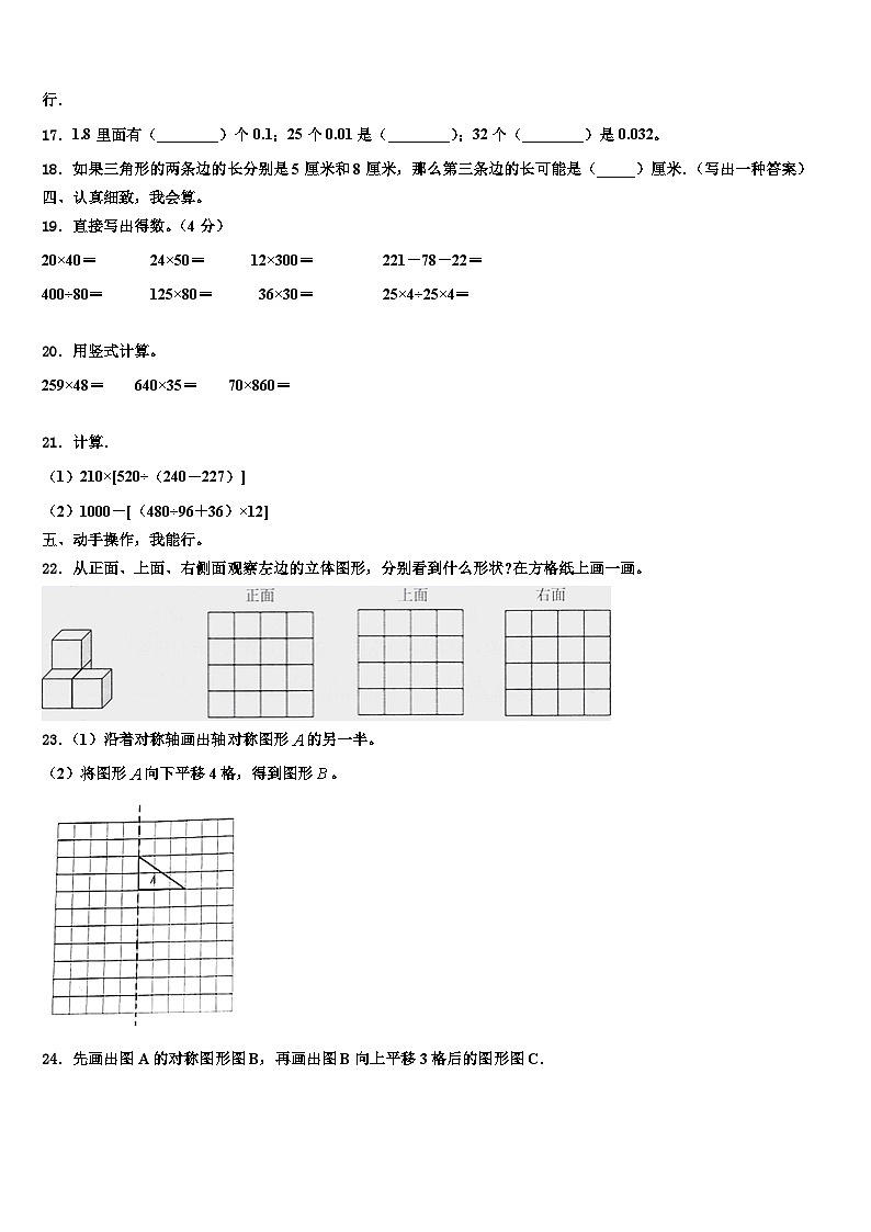 会理县2023年四年级数学第二学期期末调研模拟试题含解析第2页