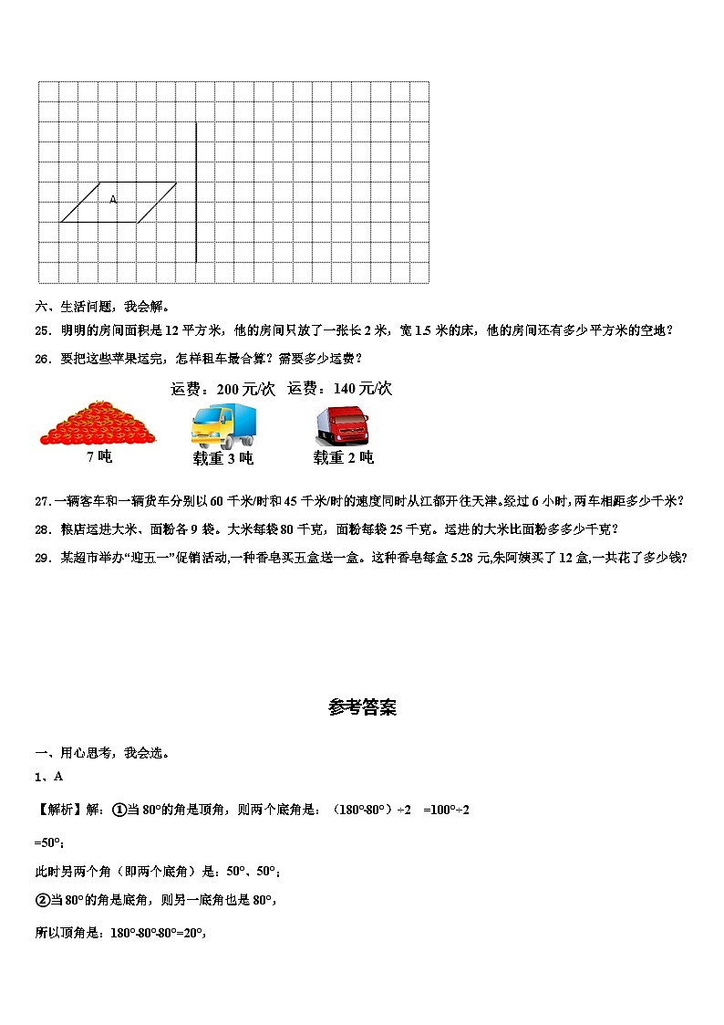 会理县2023年四年级数学第二学期期末调研模拟试题含解析第3页