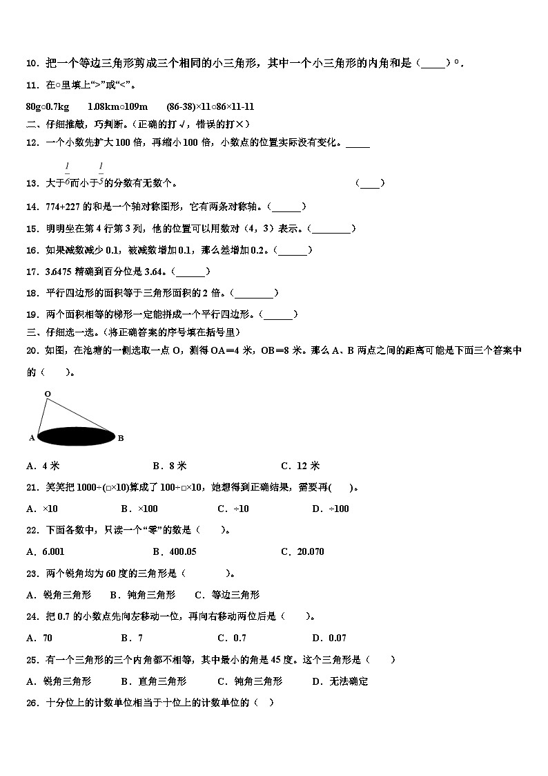 会宁县2023年四年级数学第二学期期末联考试题含解析第2页