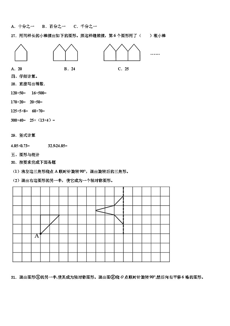 会宁县2023年四年级数学第二学期期末联考试题含解析第3页