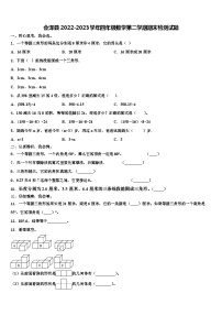 会泽县2022-2023学年四年级数学第二学期期末检测试题含解析