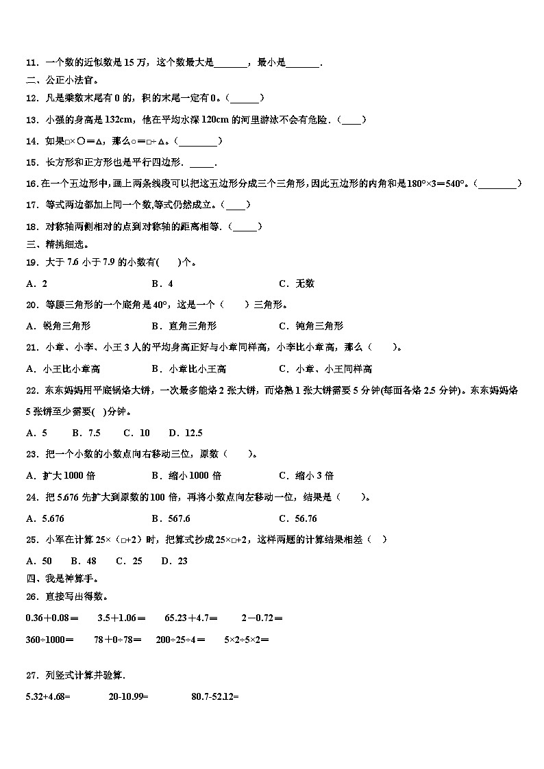 佳木斯市东风区2023年数学四下期末复习检测试题含解析第2页
