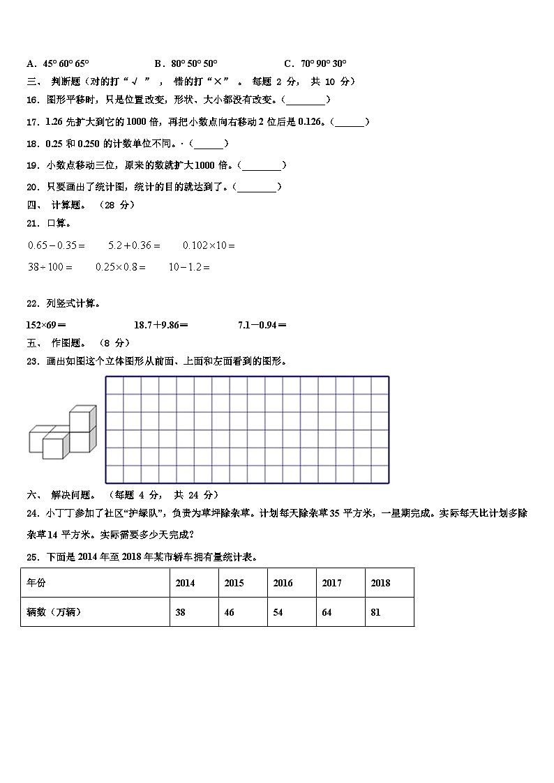 佳木斯市富锦市2023年数学四下期末调研试题含解析第2页