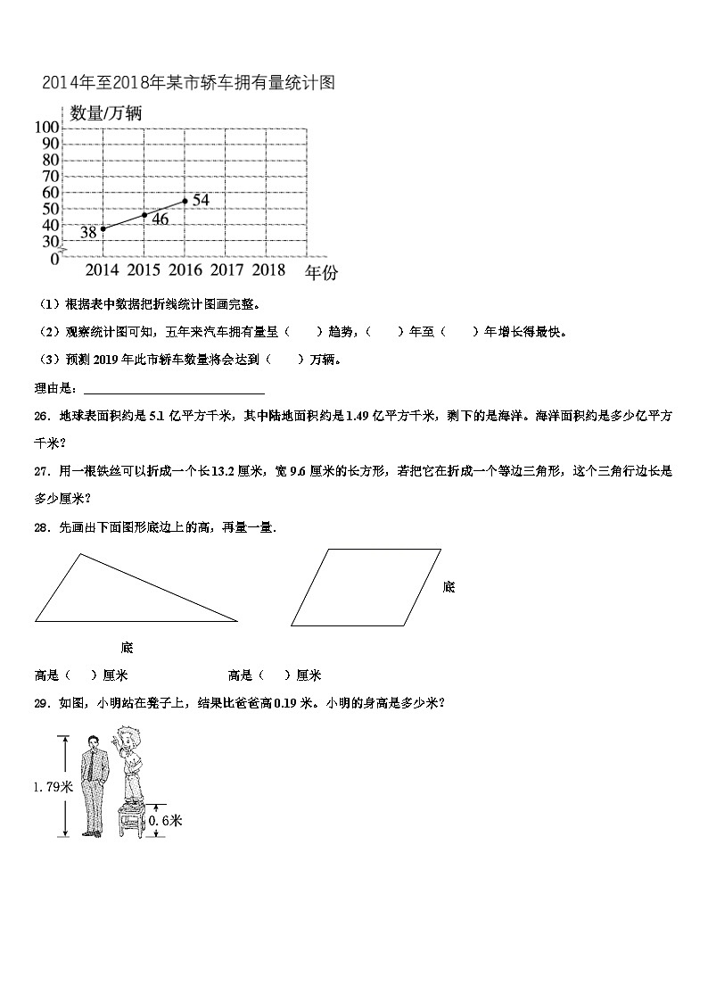 佳木斯市富锦市2023年数学四下期末调研试题含解析第3页