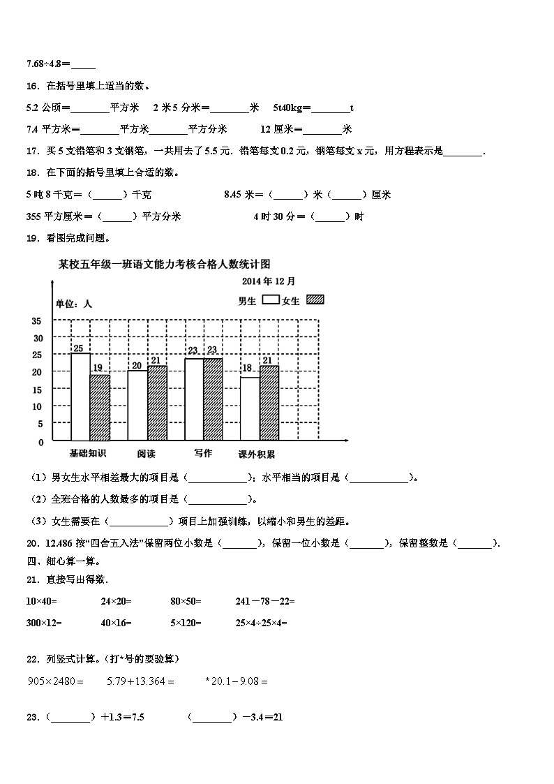 佳木斯市桦川县2023年四年级数学第二学期期末经典试题含解析第2页