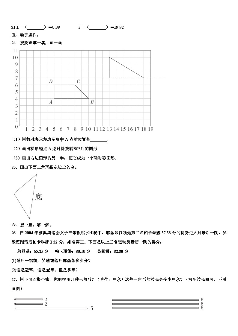 佳木斯市桦川县2023年四年级数学第二学期期末经典试题含解析第3页