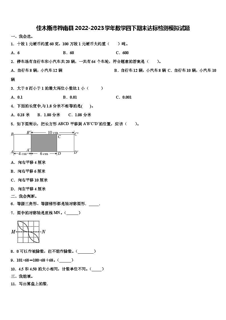 佳木斯市桦南县2022-2023学年数学四下期末达标检测模拟试题含解析第1页