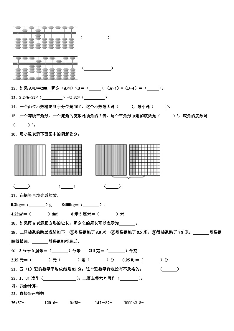佳木斯市桦南县2022-2023学年数学四下期末达标检测模拟试题含解析第2页