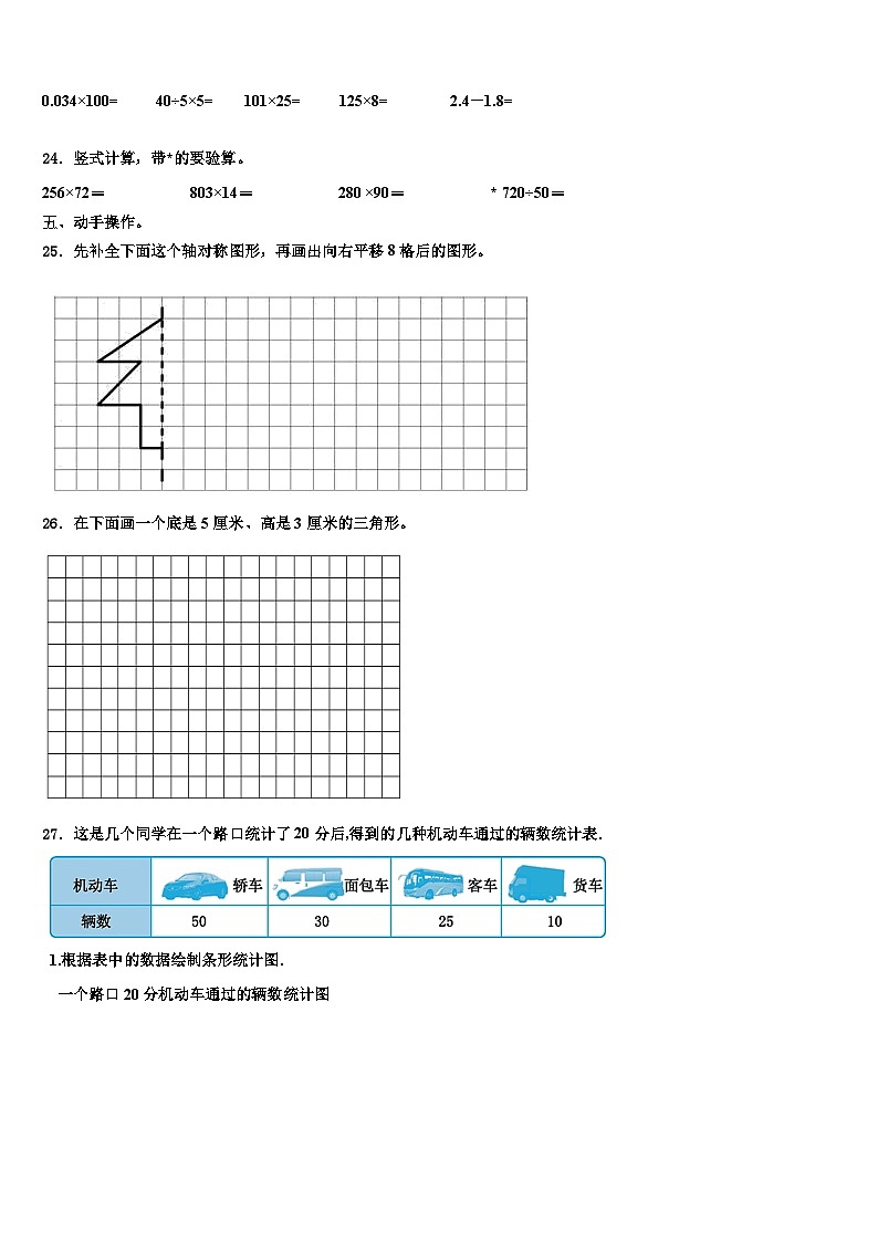 佳木斯市桦南县2022-2023学年数学四下期末达标检测模拟试题含解析第3页