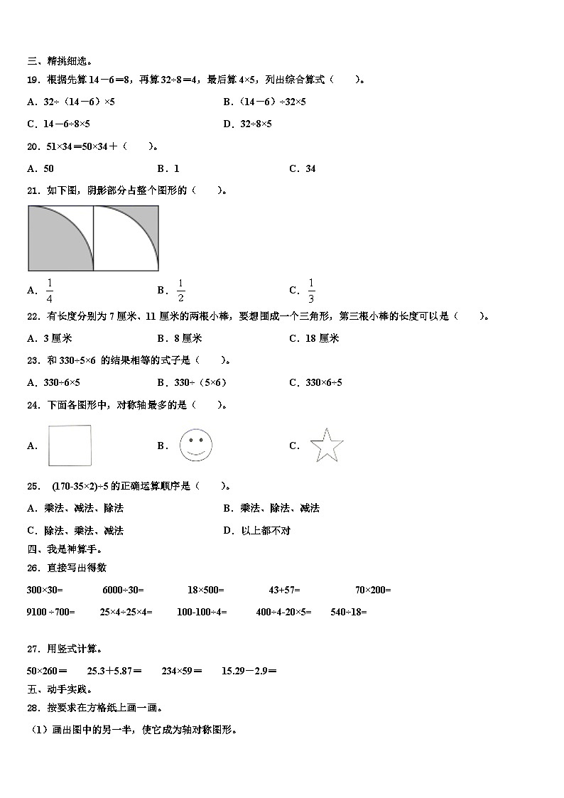 佳木斯市同江市2022-2023学年数学四年级第二学期期末考试模拟试题含解析第2页