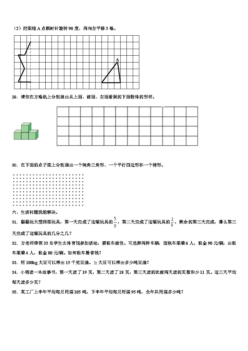 佳木斯市同江市2022-2023学年数学四年级第二学期期末考试模拟试题含解析第3页