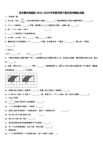 佳木斯市向阳区2022-2023学年数学四下期末统考模拟试题含解析