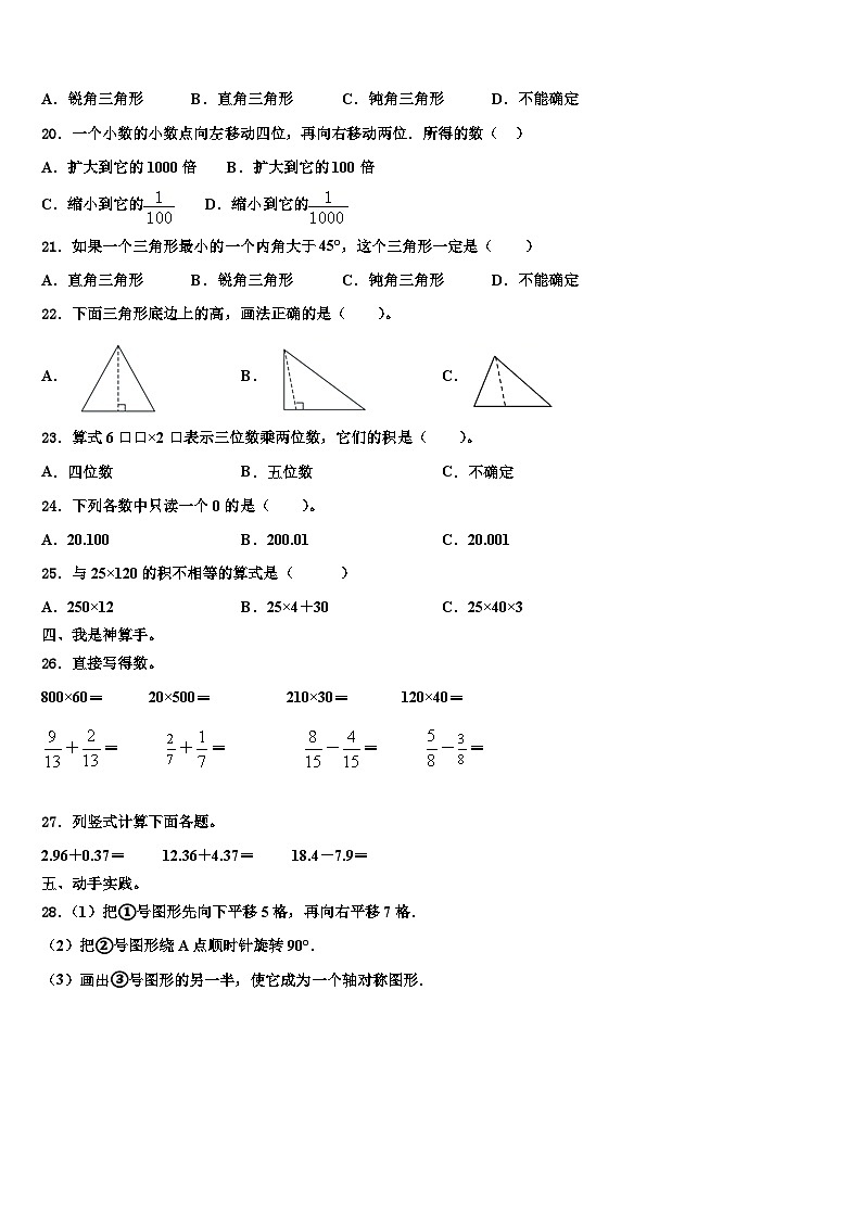 佳木斯市向阳区2022-2023学年数学四下期末统考模拟试题含解析第2页