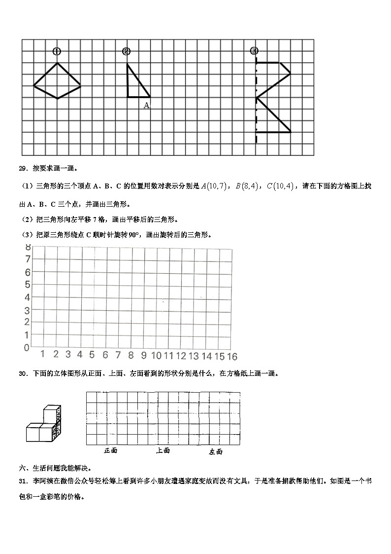 佳木斯市向阳区2022-2023学年数学四下期末统考模拟试题含解析第3页