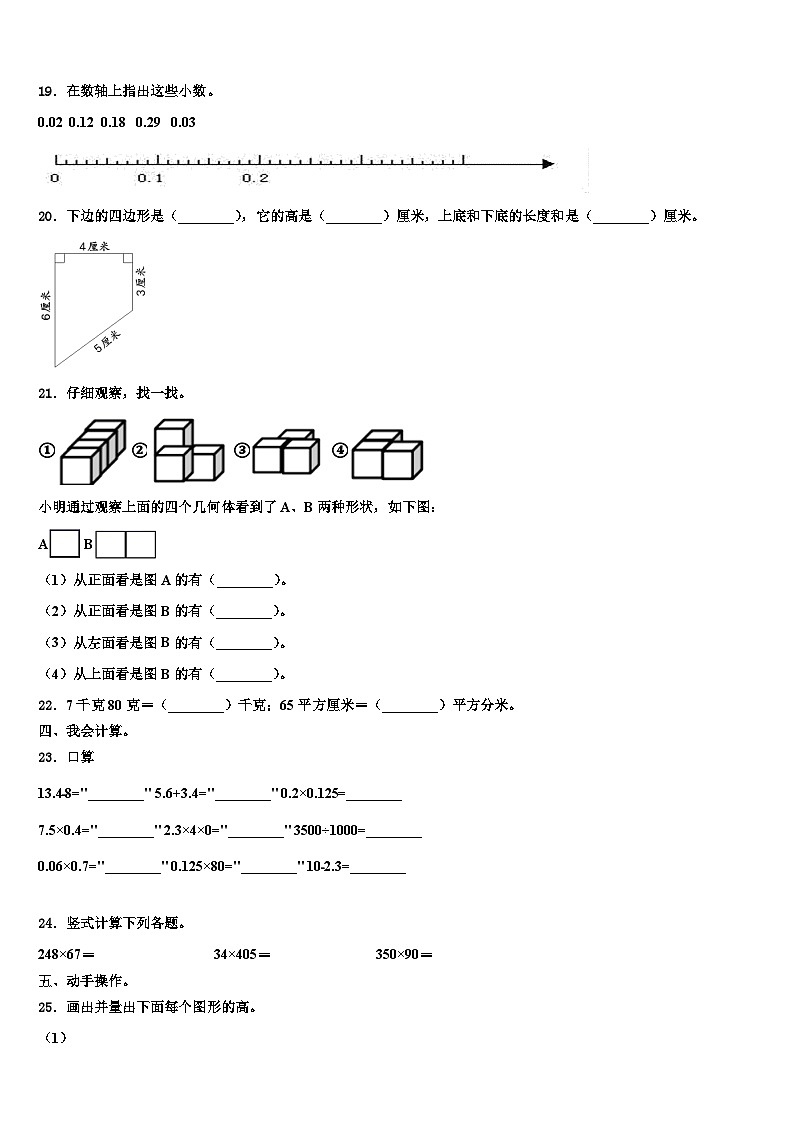 交口县2022-2023学年数学四下期末学业质量监测试题含解析第2页