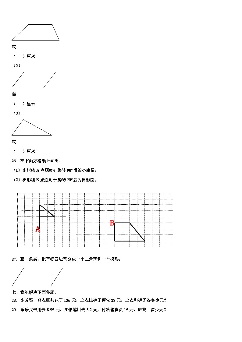 交口县2022-2023学年数学四下期末学业质量监测试题含解析第3页